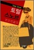 토털 스노브