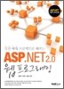 ASP.NET 2.0 웹 프로그래밍