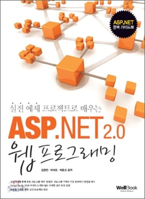 ASP.NET 2.0 웹 프로그래밍