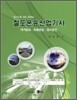 철도운송산업기사