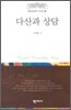 다산과 상담