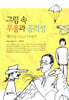 그림속 우울과 공격성