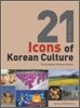 한국의 문화 상징