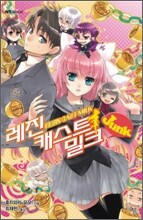 레진 캐스트 밀크 정크 Junk 외전 2