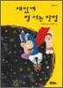 재밌게 벌 서는 방법