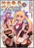 神曲奏界ポリフォニカ カ-ディナル.クリムゾン 4