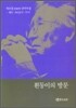 흰둥이의 방문
