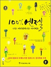 100% 엔젤