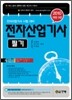 2010 전자 산업기사 필기