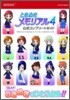 ときめきメモリアル4コンプリ-トガイド