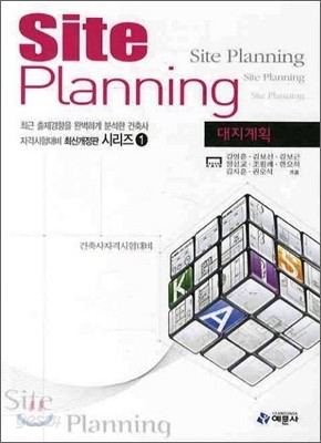 Site Planning 대지계획