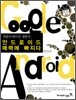 안드로이드 매력에 빠지다