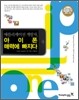 아이폰 매력에 빠지다