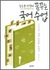 송승훈 선생의 꿈꾸는 국어 수업