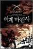 이계마검사 4