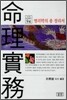 명리 실무