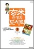 현미선생의 도시락 2