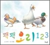 꽥꽥 오리 123