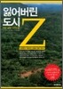 잃어버린 도시 Z