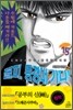 꼴찌, 동경대 가다! 신장판 15