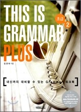 THIS IS GRAMMAR PLUS 초급 2