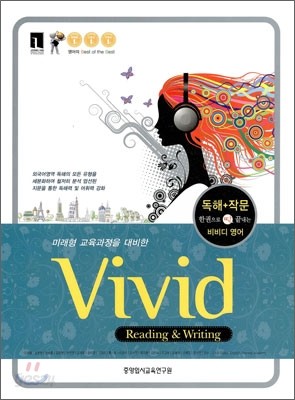 Vivid Reading &amp; Writing (2011년)