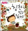 칭찬 받고 싶어!