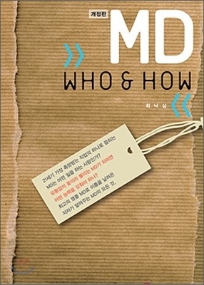 MD WHO & HOW 엠디 후 앤 하우