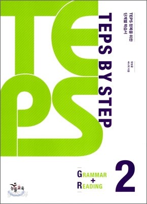 TEPS BY STEP GRAMMAR + READING 2