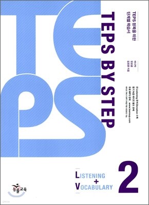 TEPS BY STEP LISTENING + VOCABULARY 2