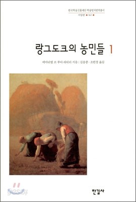 랑그도크의 농민들 1