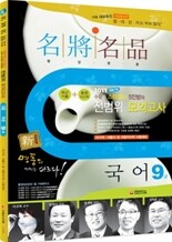 新 명장명품 국어 9급 전범위 모의고사