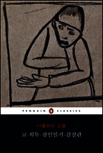 코, 외투, 광인일기, 감찰관