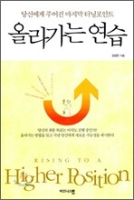 올라가는 연습