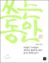 쓰는 동안