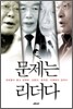 문제는 리더다