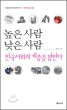 높은 사람 낮은 사람