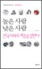 높은 사람 낮은 사람