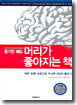 듣기만 해도 머리가 좋아지는 책