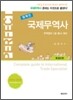 퍼펙트 국제무역사