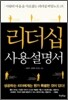 리더십 사용 설명서
