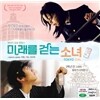 미래를 걷는 소녀