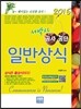 2016 서박사 공사 공단 일반상식
