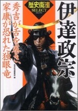 伊達政宗
