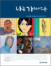 나는 가짜다