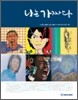 나는 가짜다