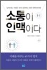 소통이 인맥이다