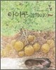 아이쿠, 깜짝이야