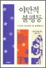 야만적 불평등