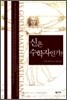 신은 수학자인가?